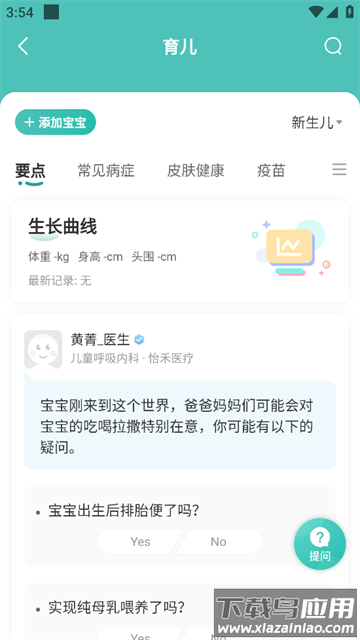 怡禾健康app