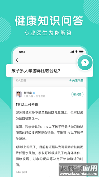 怡禾健康app下载最新版截图2
