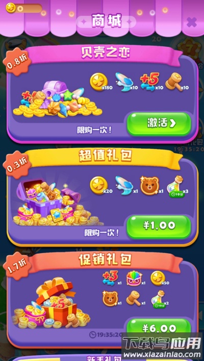 海滨消消乐手机版