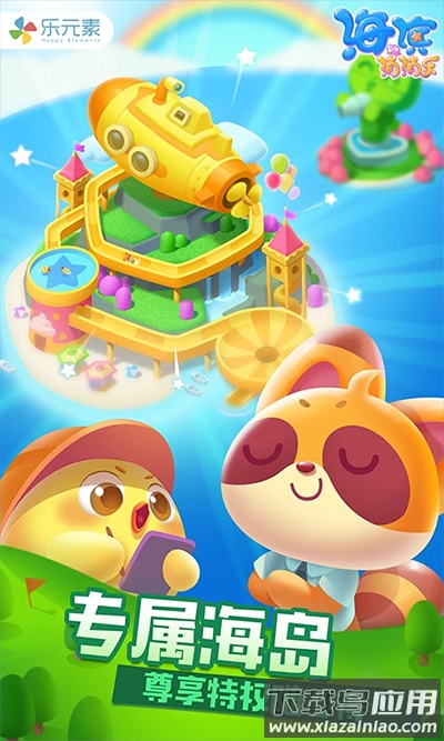 海滨消消乐手机版截图1