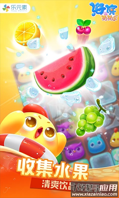 海滨消消乐手机版截图3