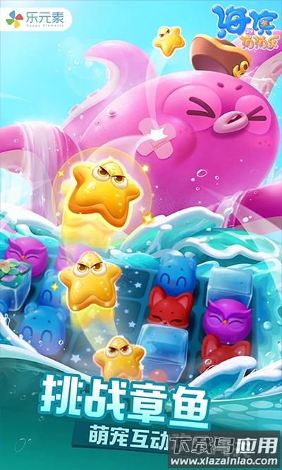 海滨消消乐手机版截图5