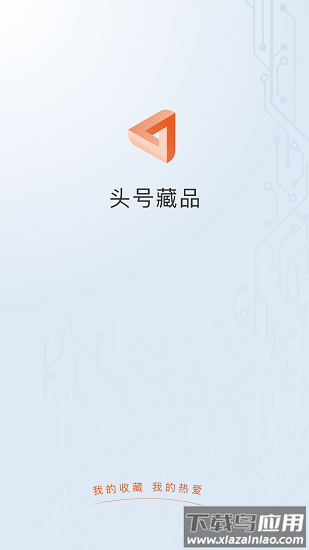 头号藏品数字平台app