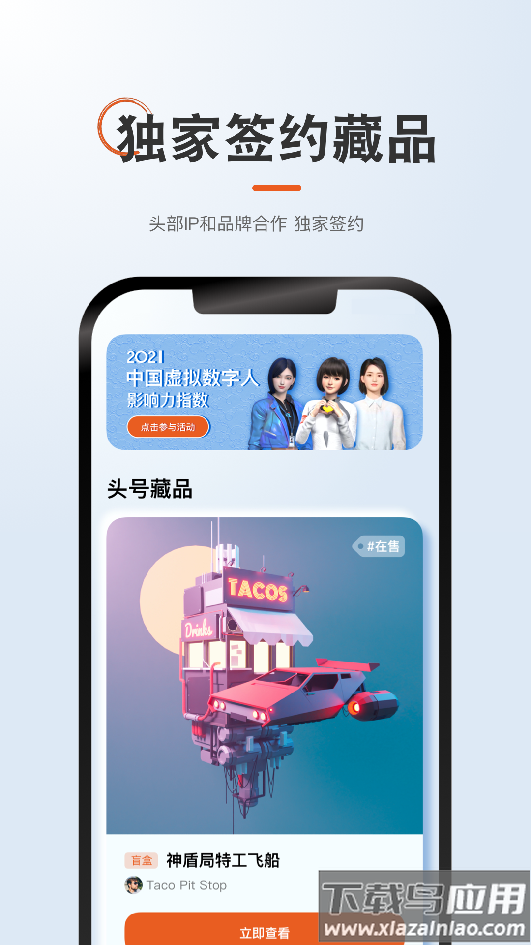 头号藏品数字平台app最新版截图2