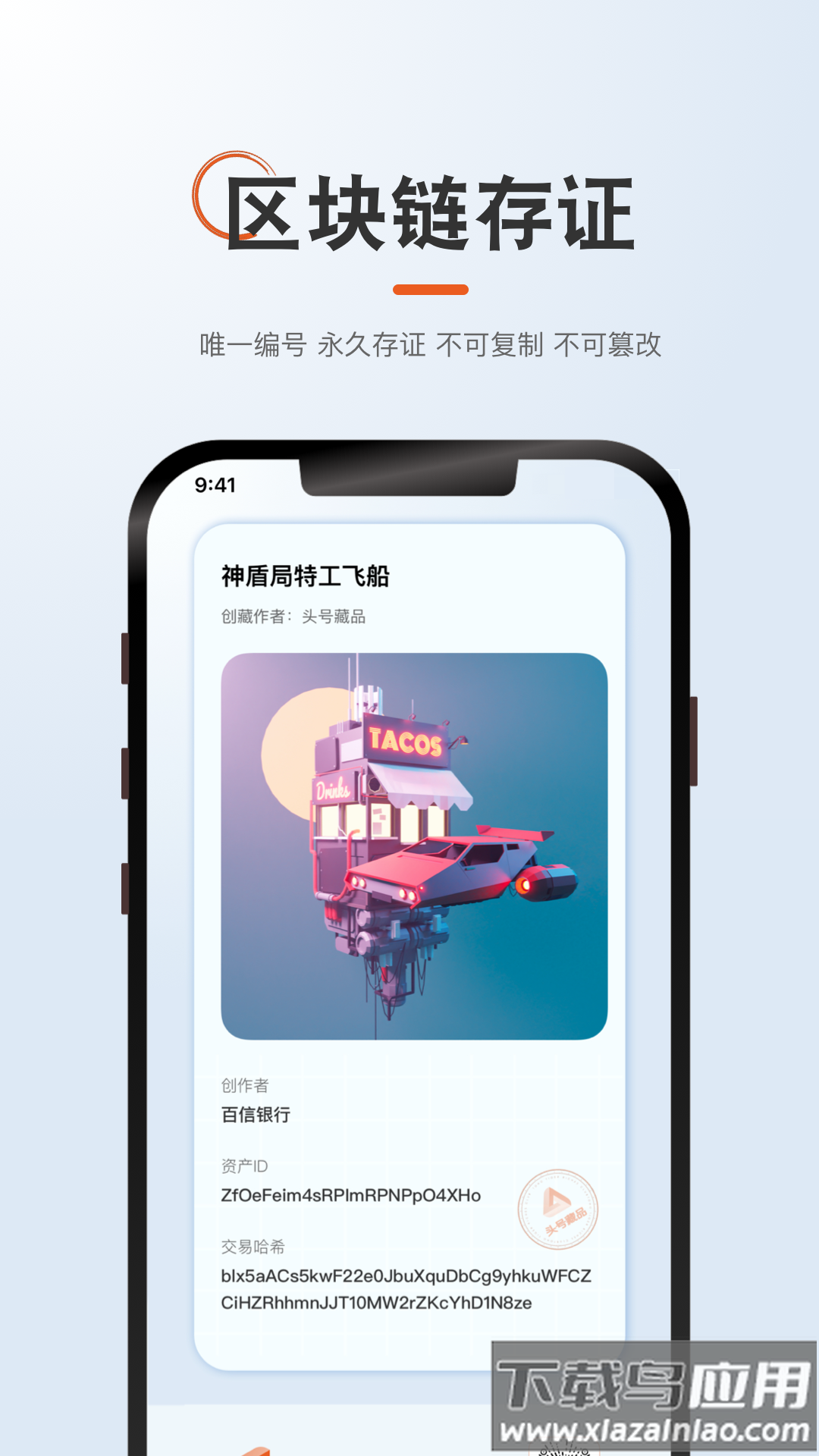 头号藏品数字平台app最新版截图4