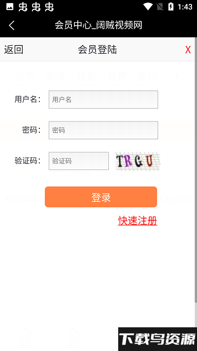 阔贼网app最新版截图2