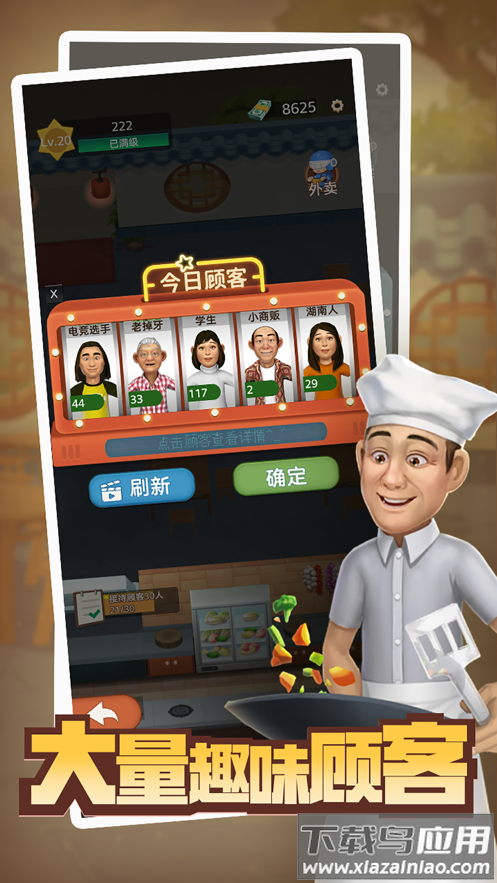 赶山赶海开饭店游戏下载安装(开个农家乐)最新版截图1