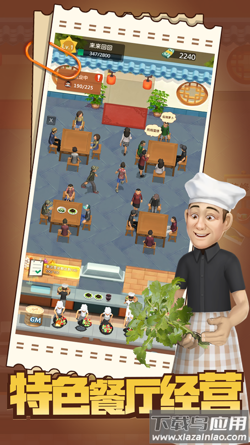 赶山赶海开饭店游戏下载安装(开个农家乐)最新版截图5