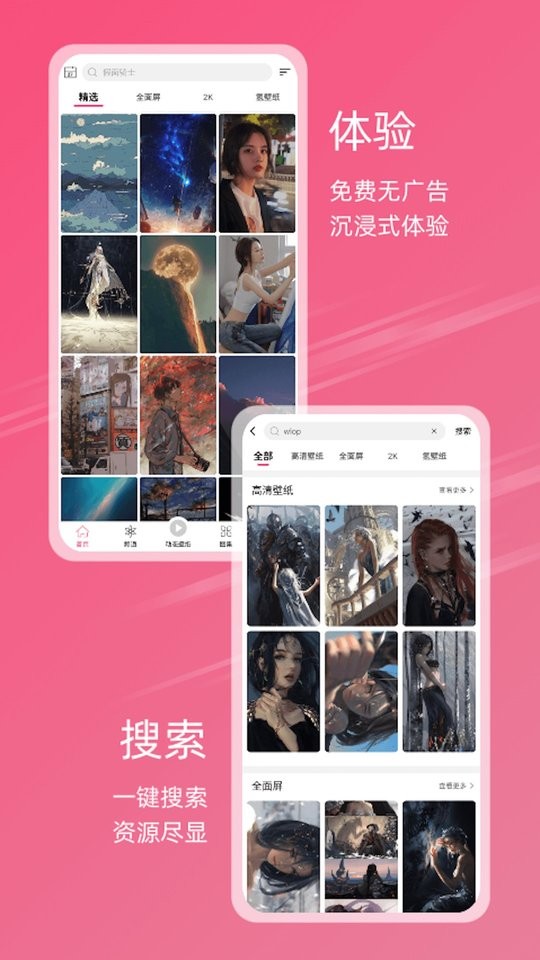 元气壁纸最新版app最新版截图3