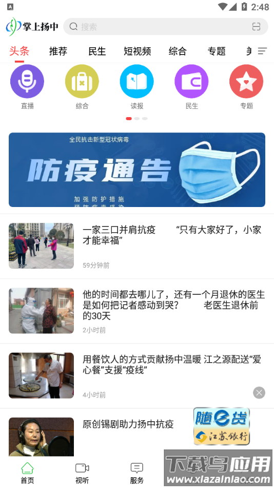 掌上扬中app下载最新版截图1
