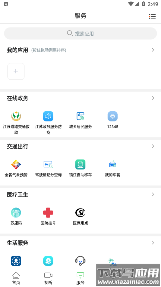 掌上扬中app下载最新版截图3