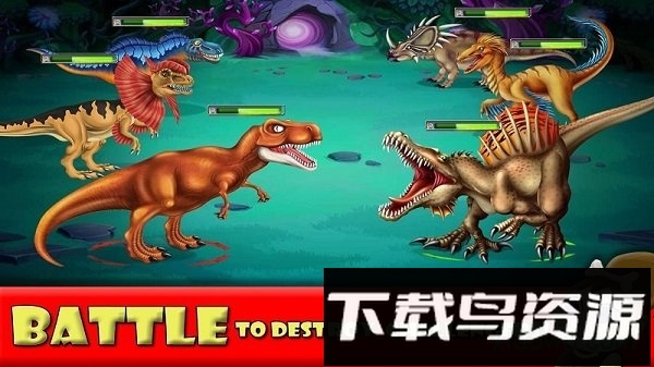 迪诺之战内购破解版截图3