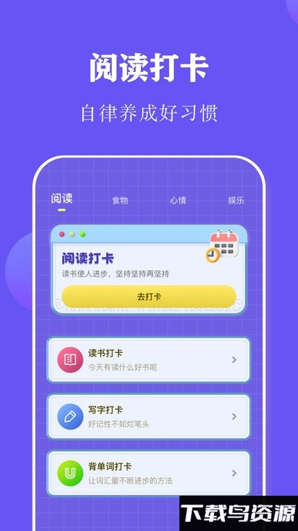 阅读打卡手机版最新版截图2