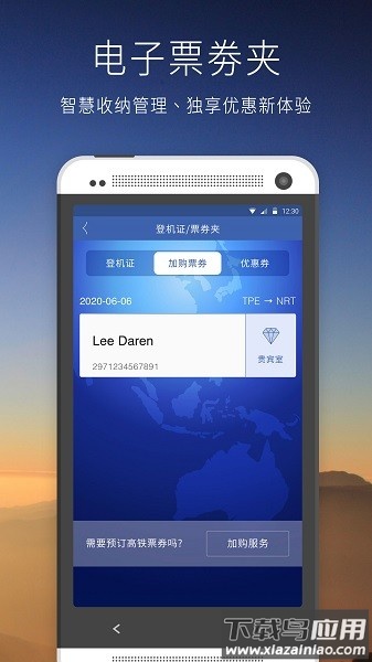 中华航空下载安装