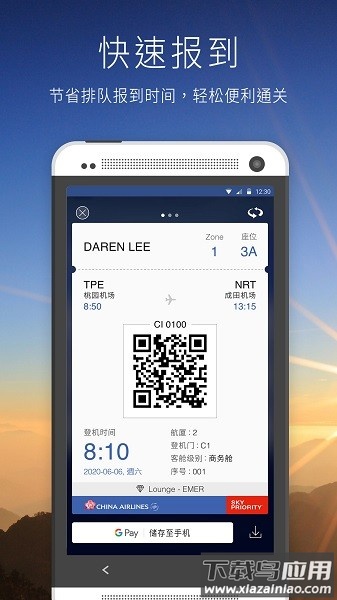 中华航空app最新版本截图1