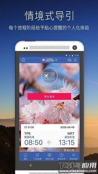 中华航空app最新版本截图2