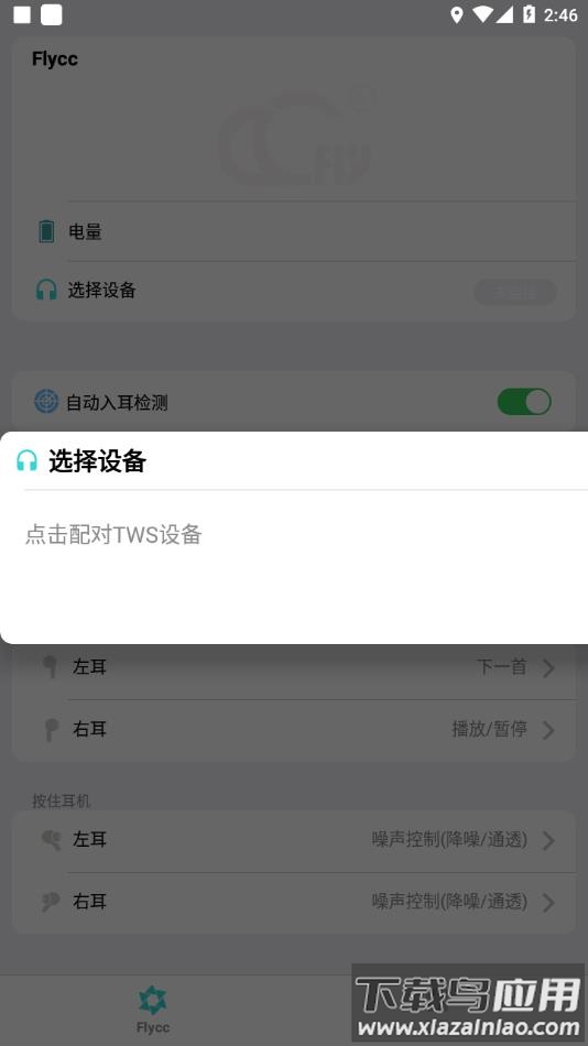 Flycc悦虎官方下载最新版截图1