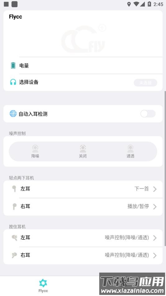 Flycc悦虎官方下载最新版截图2