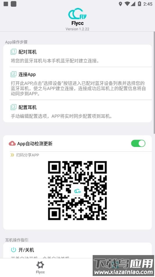 Flycc悦虎官方下载最新版截图3