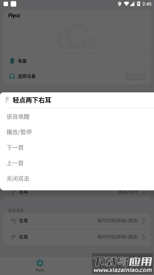 Flycc悦虎官方下载最新版截图4