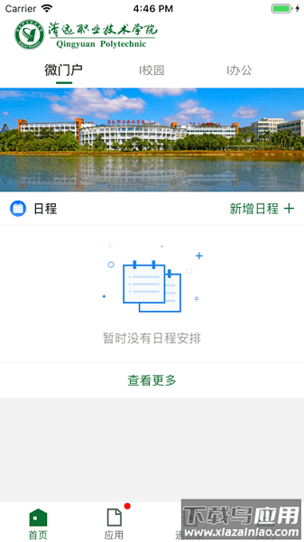 清远职业技术学院客户端最新版截图1
