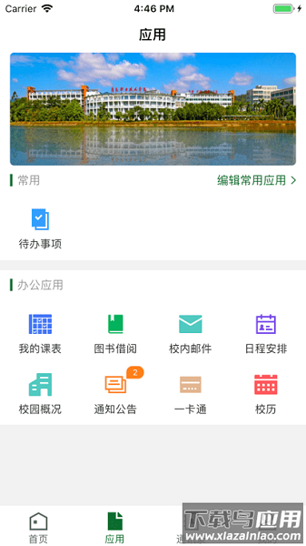 清远职业技术学院客户端最新版截图3