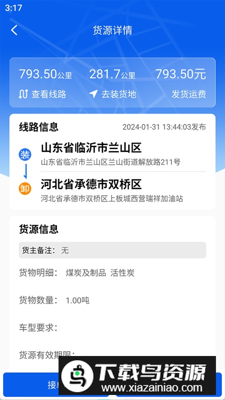 福道加司机app手机版2025最新版截图2