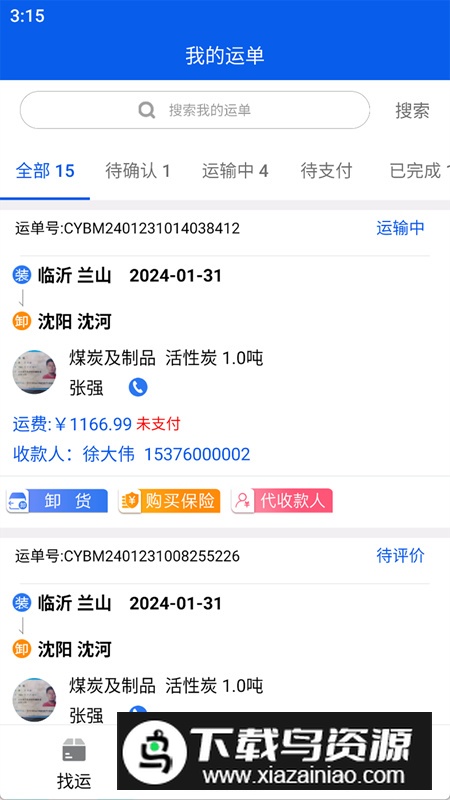 福道加司机app手机版2025最新版截图3
