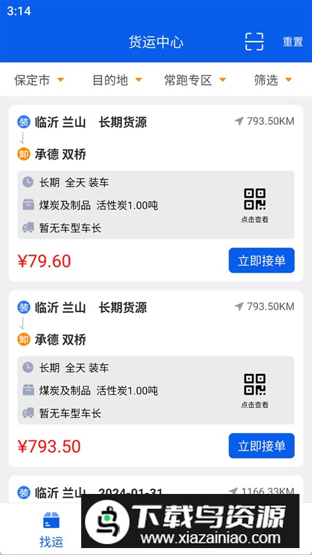 福道加司机app手机版2025最新版截图4