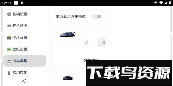 迪粉桌面app车机版截图1