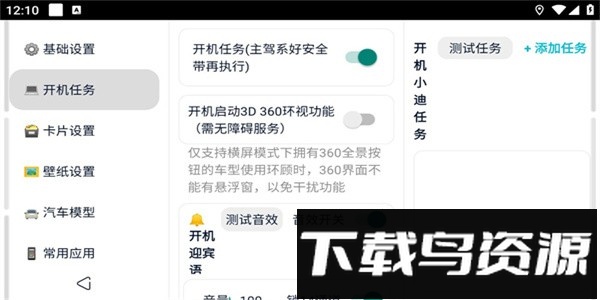 迪粉桌面app车机版截图2