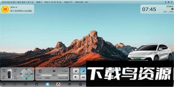 迪粉桌面app车机版截图3