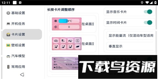 迪粉桌面app车机版截图4