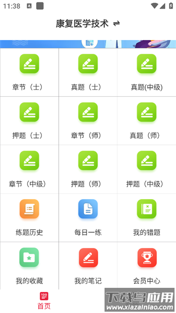 康复医学鸣题库官方正版