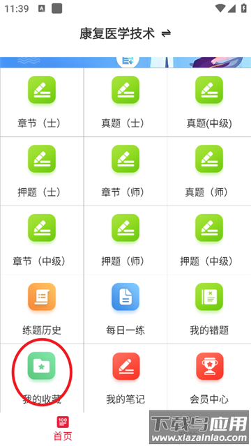 康复医学鸣题库官方正版