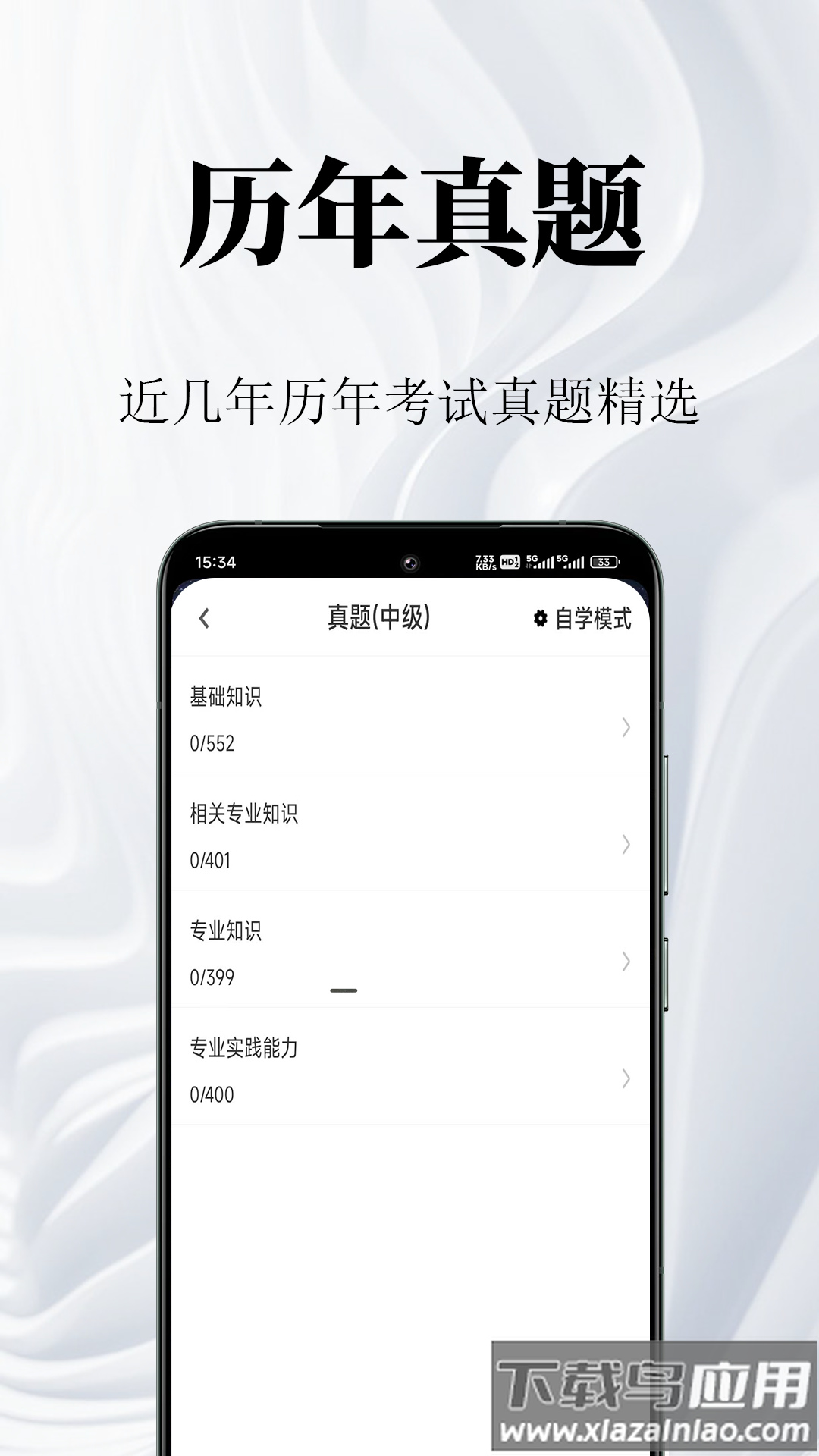 康复医学鸣题库官方正版截图3