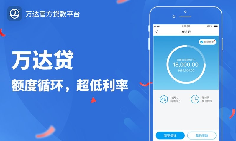 万达贷官方正版截图3