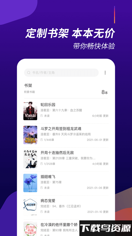 阅看全本小说免费下载