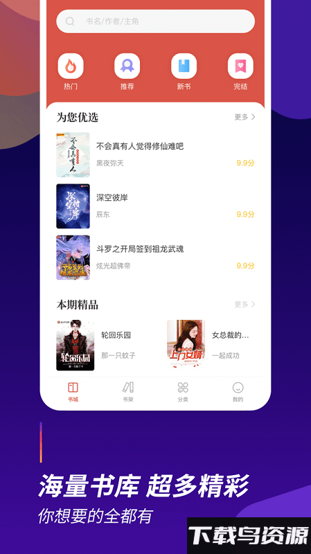 阅看全本小说免费版最新版截图3