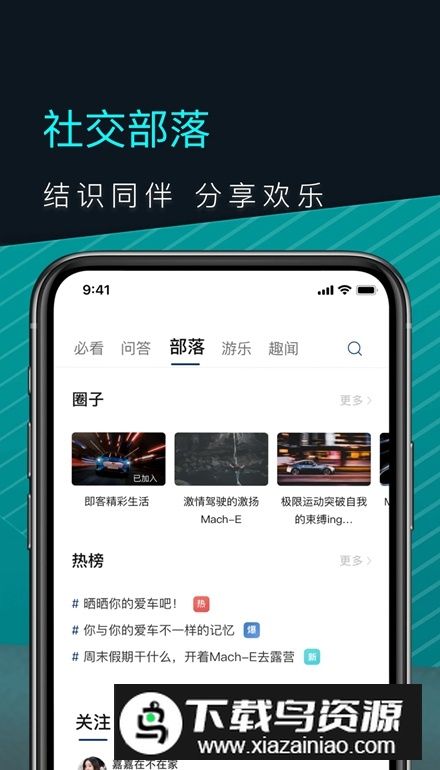 福特电马app安卓版