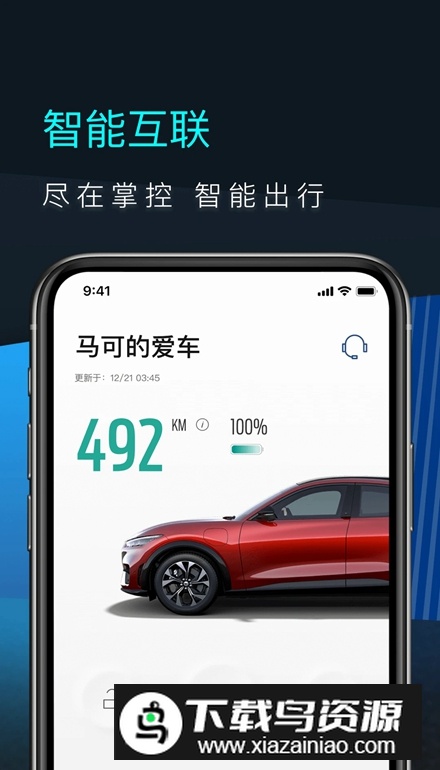 福特电马app安卓版最新版截图2