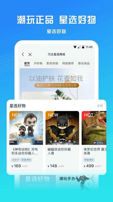 万达电影官方版最新版截图1