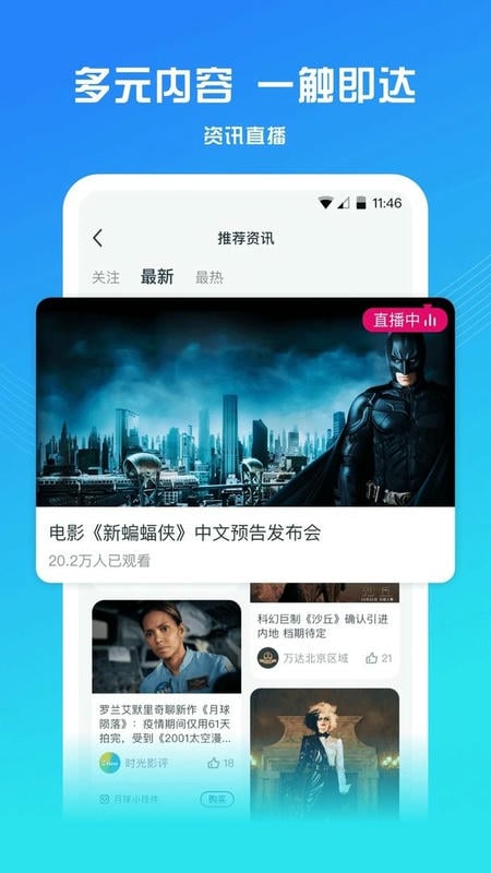 万达电影官方版最新版截图2