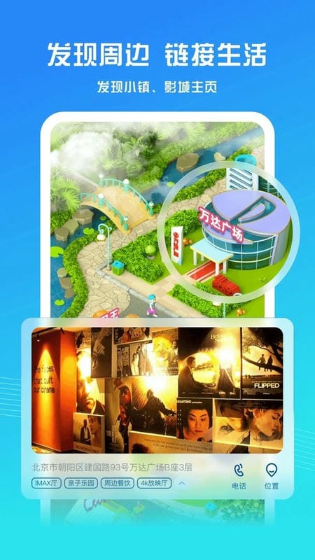 万达电影官方版最新版截图3