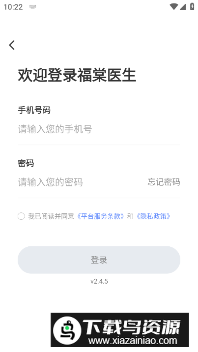 福棠医生app官方版截图1