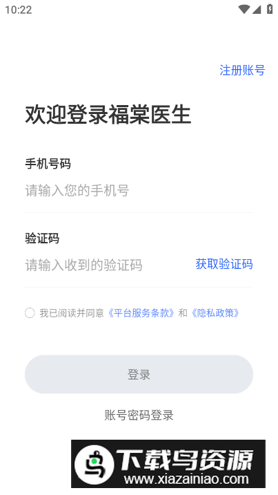 福棠医生app官方版截图3