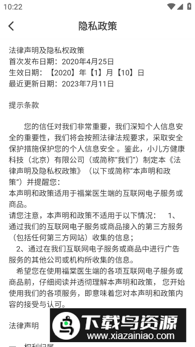 福棠医生app官方版截图4