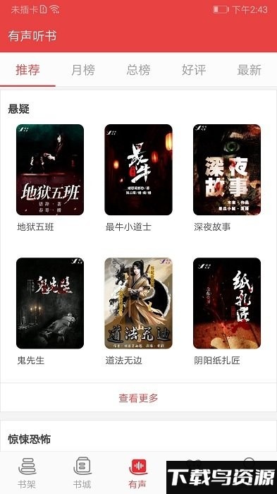 阅听小说最新版下载