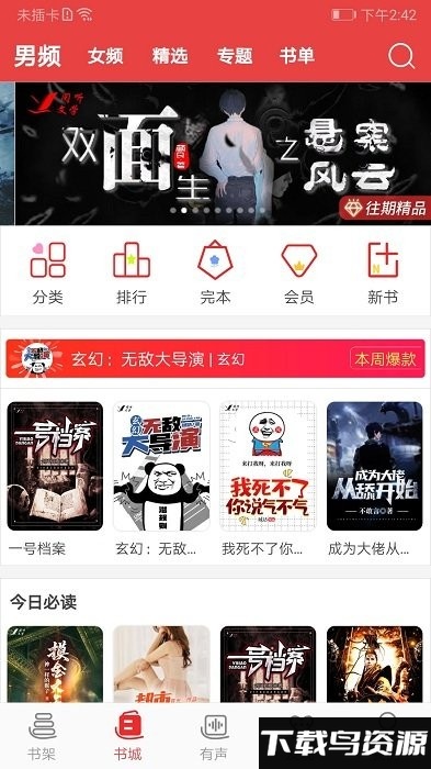 阅听小说app截图1