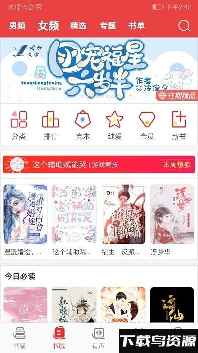 阅听小说app截图2